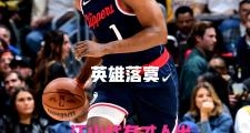 华体会官方平台下载-堪萨斯女姿态应对，哈登四分之一对手不容忽视