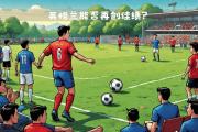 华体会皇马赞助商-英格兰队再创佳绩，引发热议