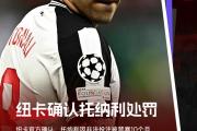 华体会登录-共和信X球队被曝光，或呼吁其禁赛排除