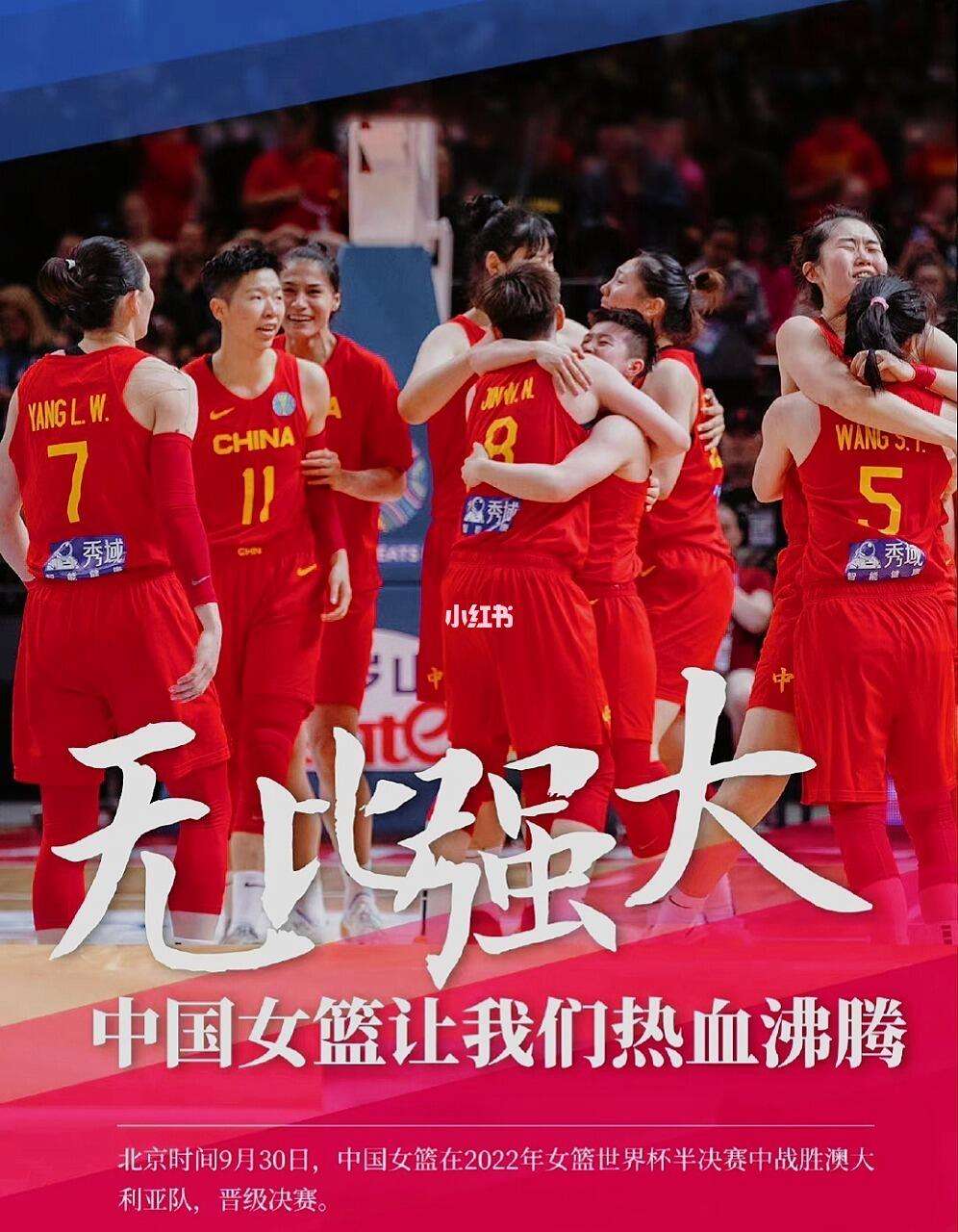 南极星辰：澳大利亚女篮晋级决赛