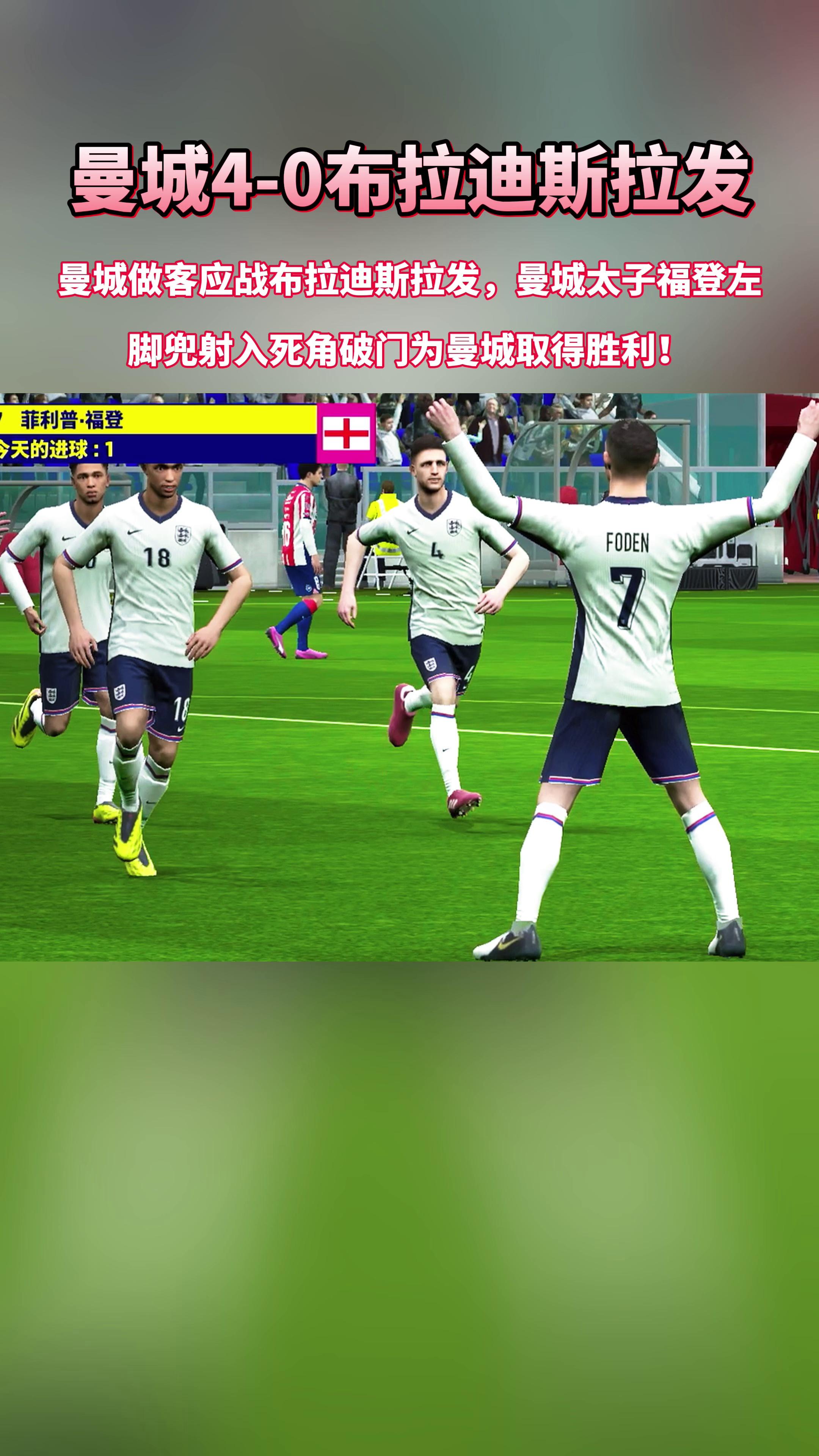 曼城主场大胜，豪取积分领先优势