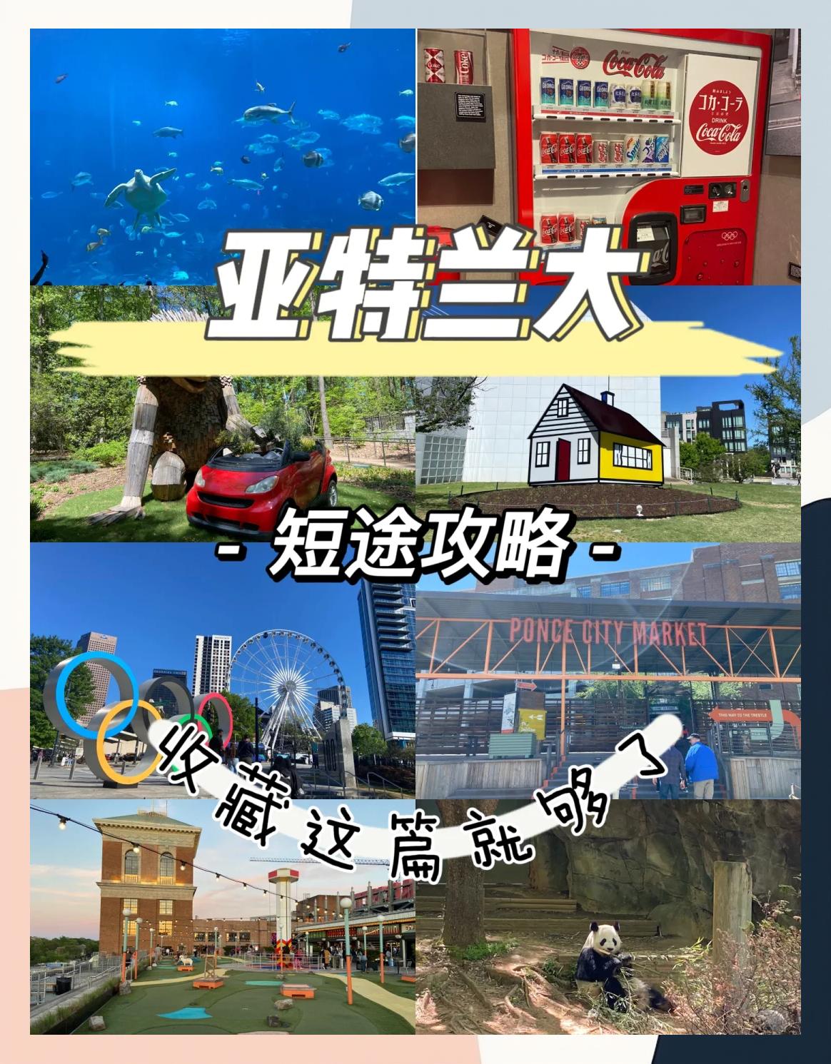 亚特兰大欲征服欧洲,崛起为巨人 亚特兰大欲征服欧洲,崛起为巨人