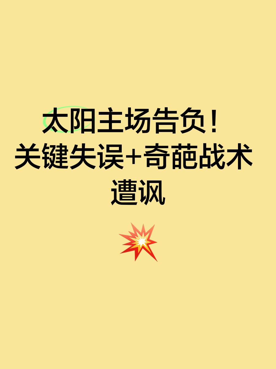 斯旺西城主场告负，遭遇对手强势反击