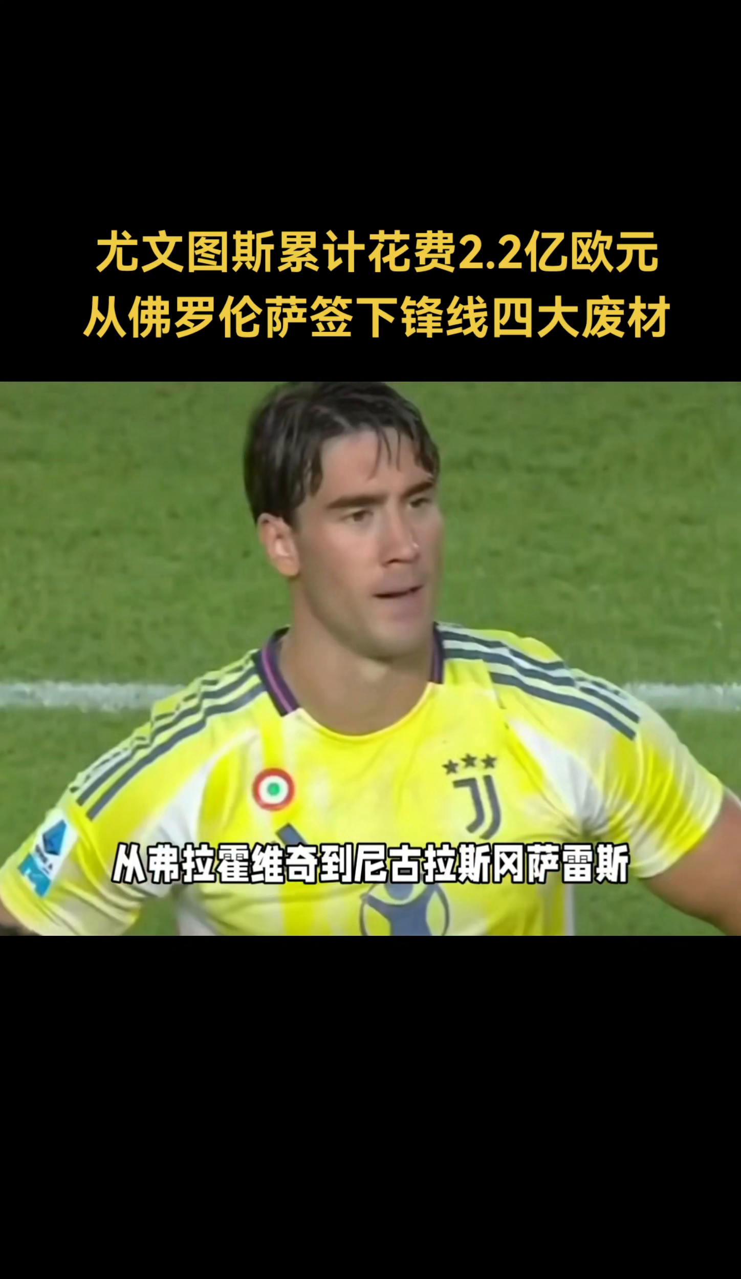 包含尤文图斯连续七轮不胜，近况堪忧的词条