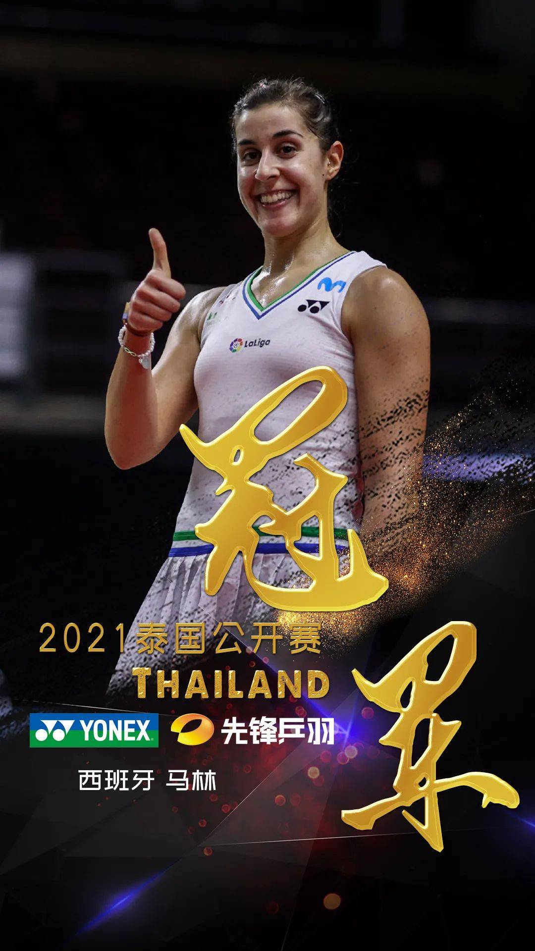 关于马来西亚队横扫丹麦队，马琳惊艳四座的信息